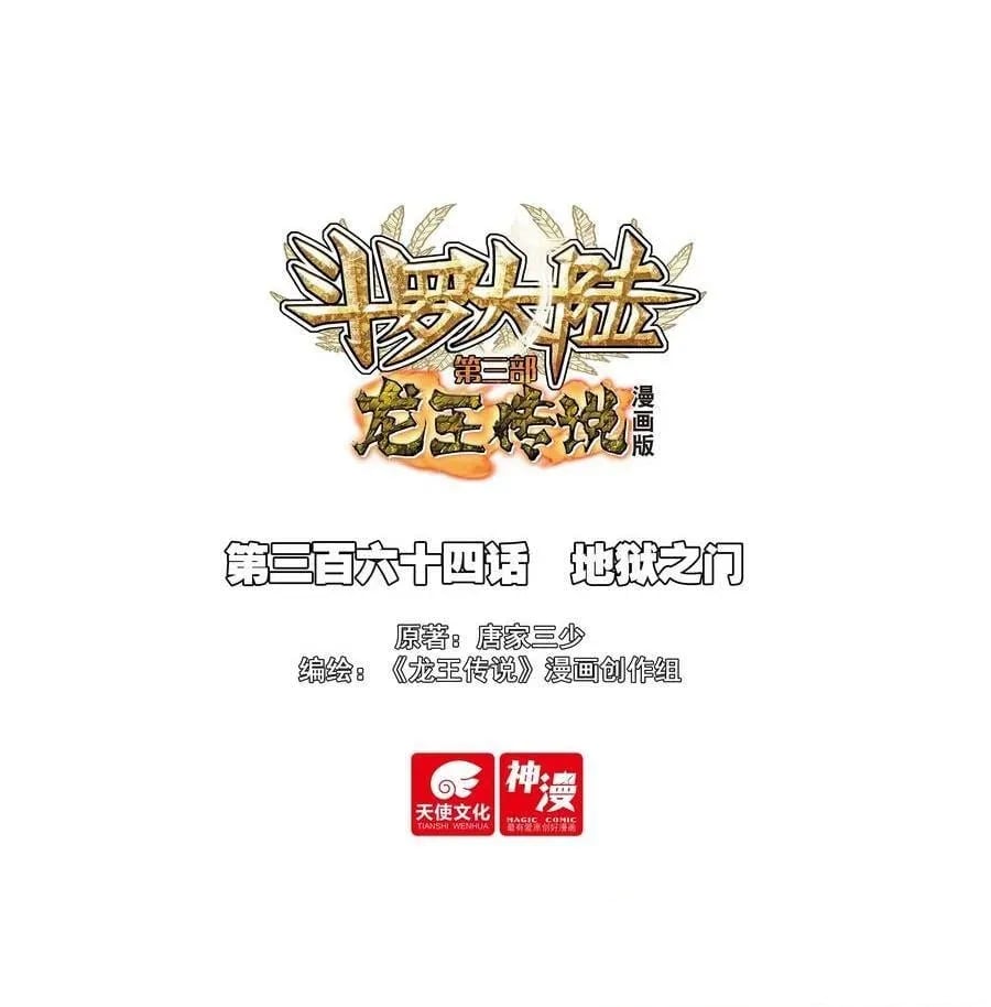 Soul Land 3 – Chapter 568 – Page 2