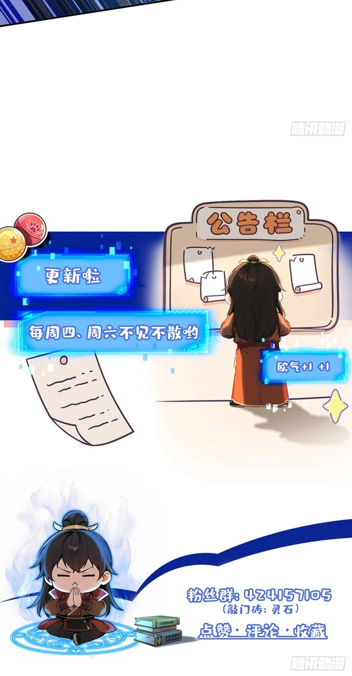 Starting with Ten Billion Billion Spirit Stones, I Buy Out the Fantasy World – Chapter 28 – Page 5