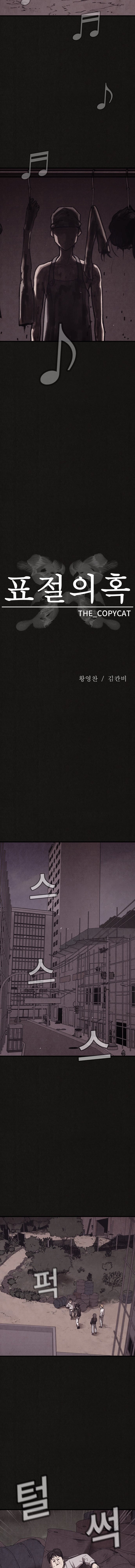 Suspicion of Plagiarism – Chapter 9 – Page 6