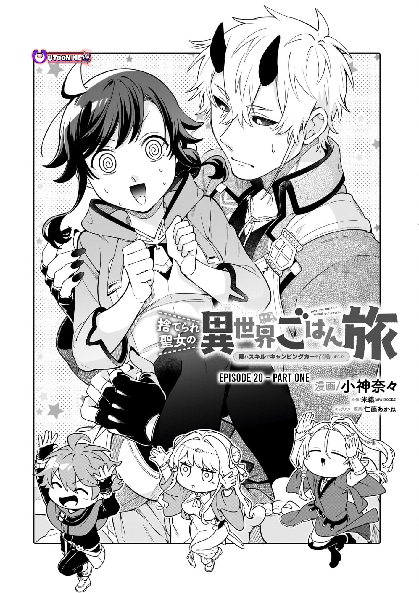 Suterare Seijo no Isekai Gohantabi – Chapter 20.1 – Page 2