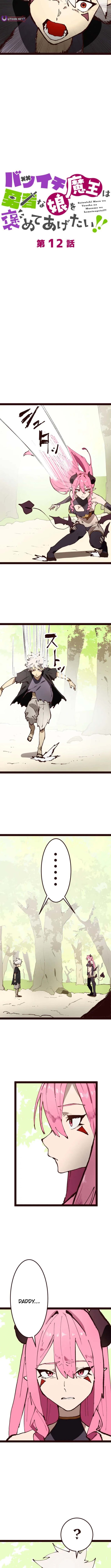 The Divorced Demon King Wants to Praise His Hero Daughter! – Chapter 12 – Page 4