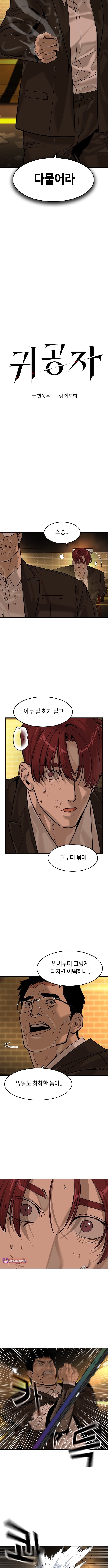 The Heir – Chapter 90 – Page 4