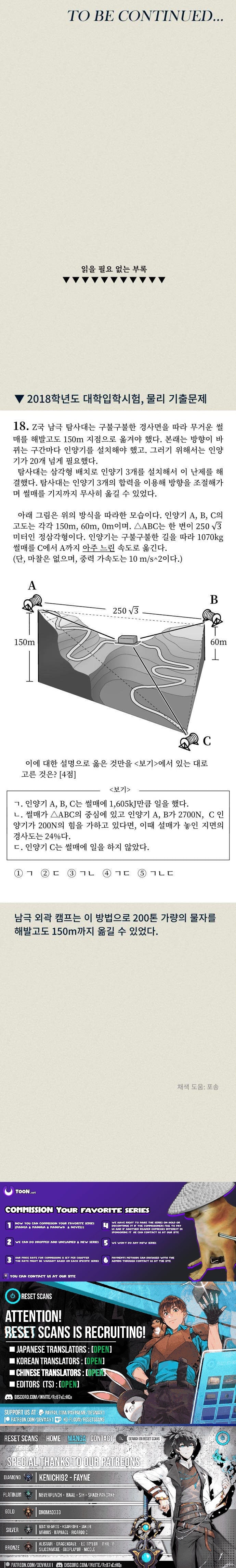 The Iron and Ice Journey – Chapter 21 – Page 13