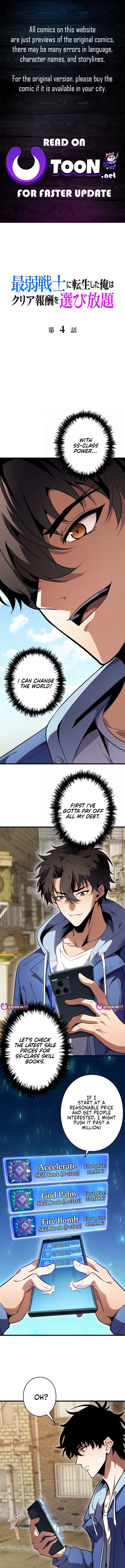 The Weakest Warrior: Unlimited Selection of Clear Rewards – Chapter 4 – Page 1