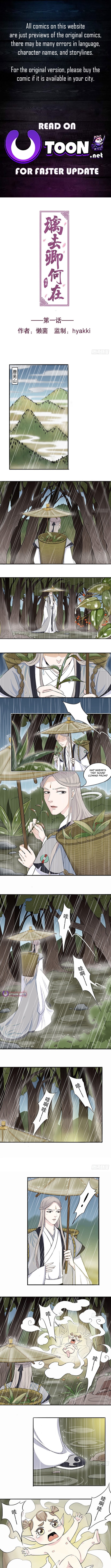 Where Are You Going, My Lord? – Chapter 1 – Page 1