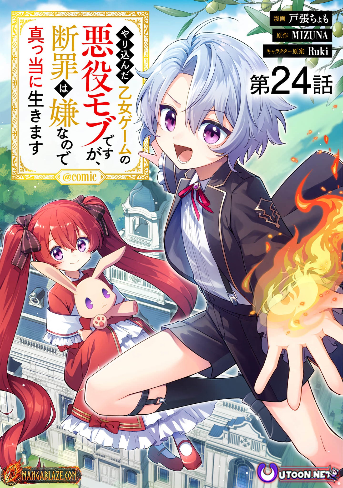 Yarikonda Otome Game no Akuyaku Mob desu ga, Danzai wa Iya nanode Mattou ni Ikimasu – Chapter 24 – Page 2