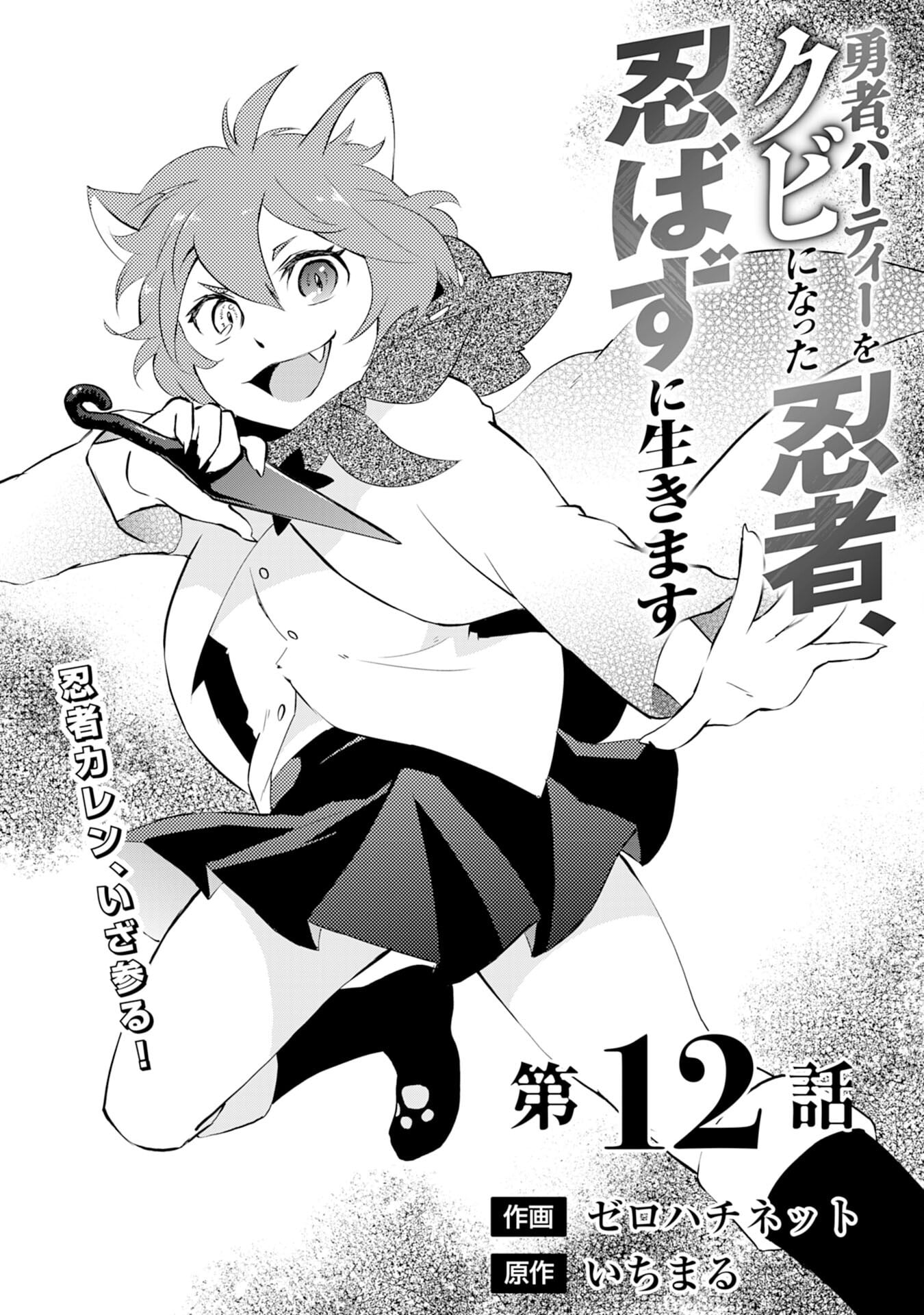 Yuusha Party o Kubi ni Natta Ninja, Shinobazu ni Ikimasu – Chapter 12 – Page 2