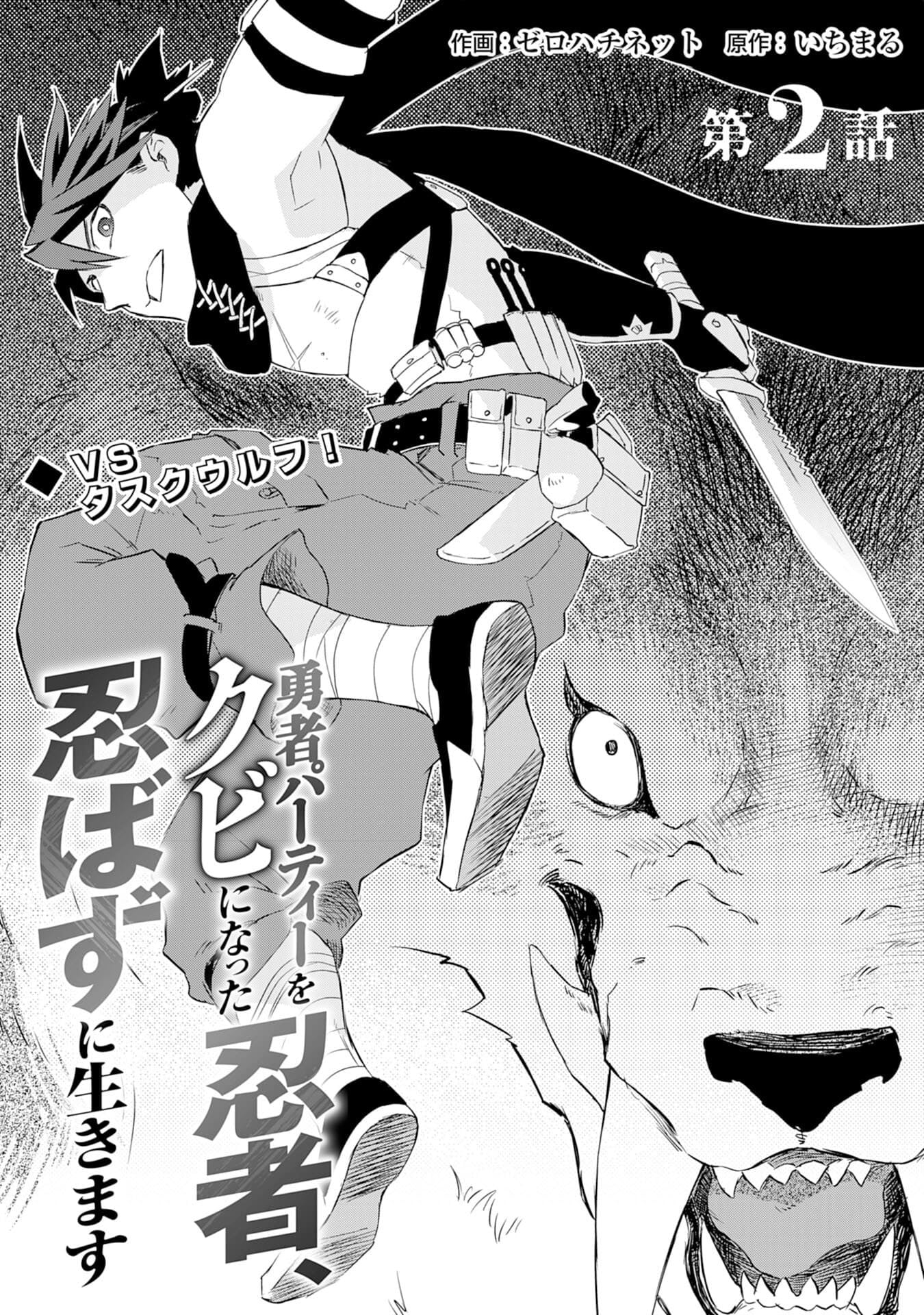 Yuusha Party o Kubi ni Natta Ninja, Shinobazu ni Ikimasu – Chapter 2 – Page 2