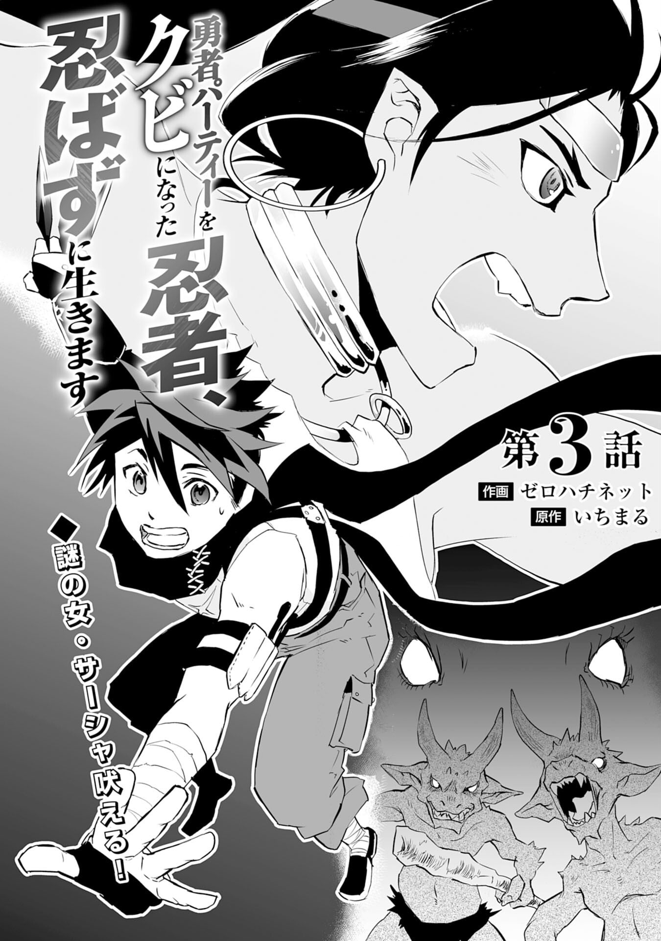 Yuusha Party o Kubi ni Natta Ninja, Shinobazu ni Ikimasu – Chapter 3 – Page 2
