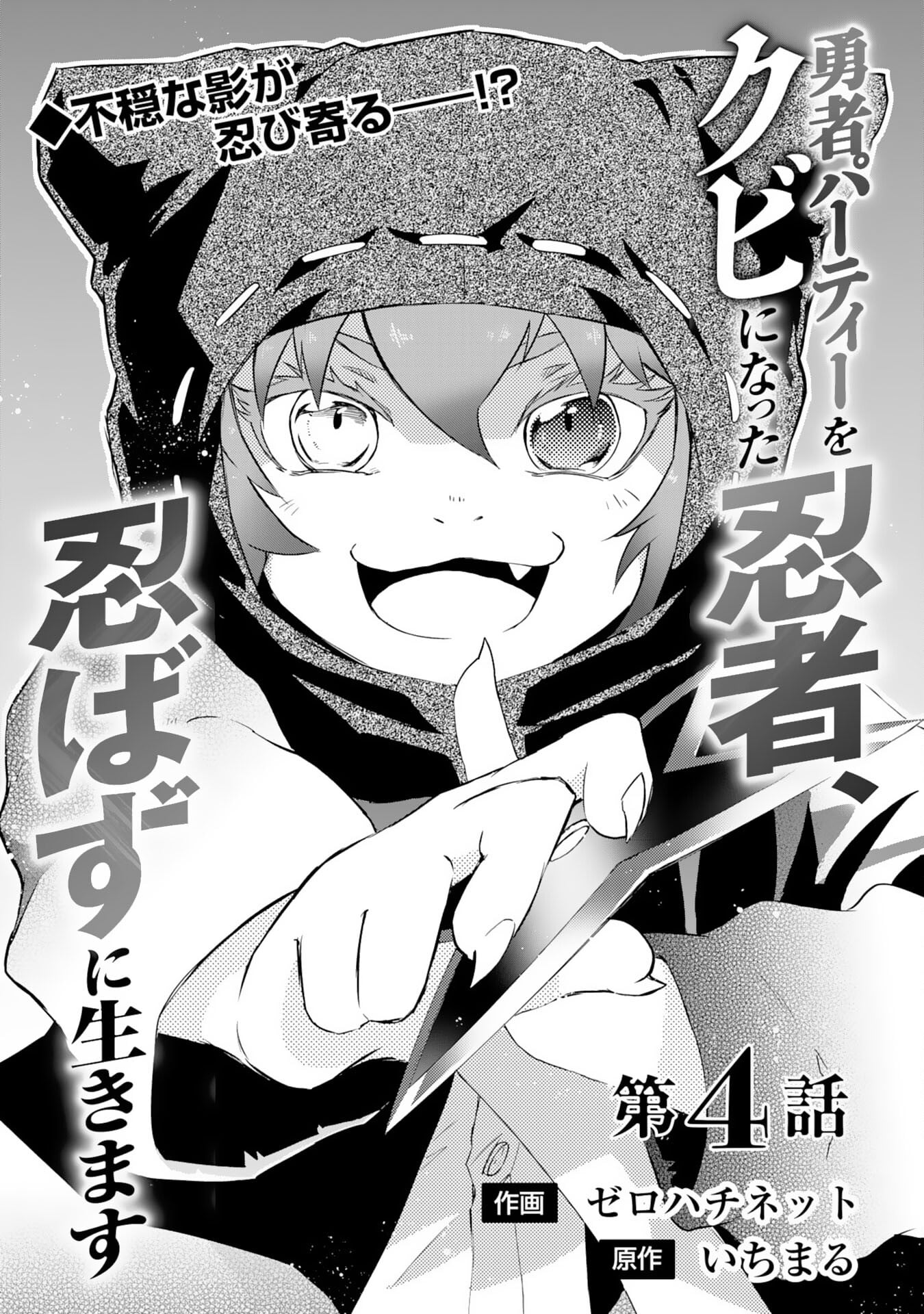 Yuusha Party o Kubi ni Natta Ninja, Shinobazu ni Ikimasu – Chapter 4 – Page 2