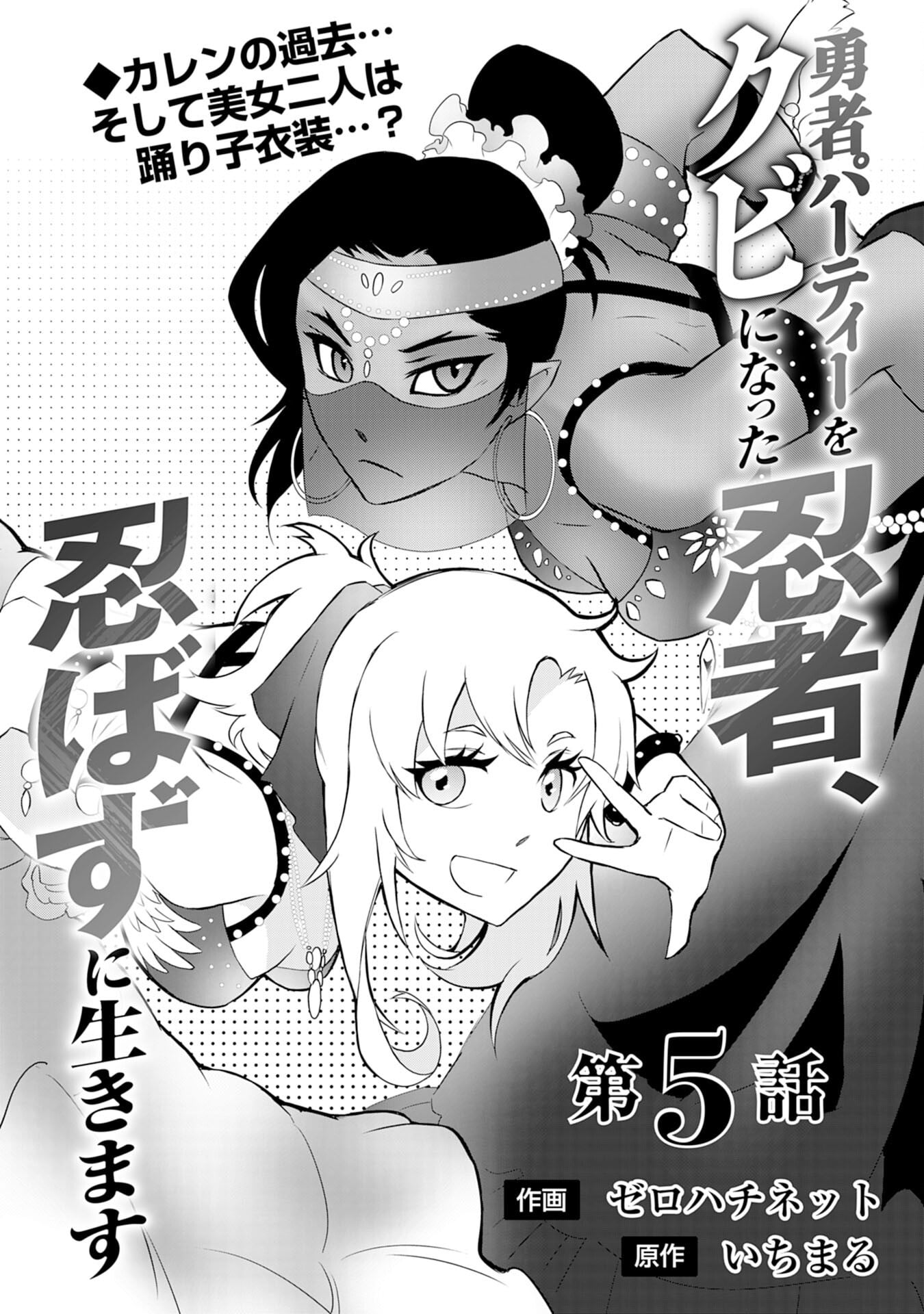 Yuusha Party o Kubi ni Natta Ninja, Shinobazu ni Ikimasu – Chapter 5 – Page 2