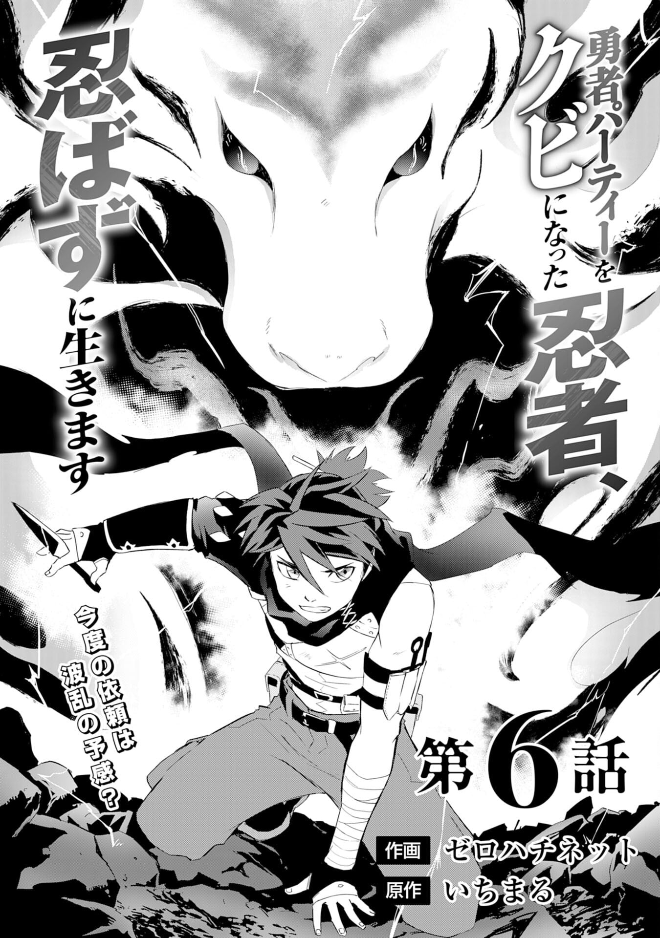 Yuusha Party o Kubi ni Natta Ninja, Shinobazu ni Ikimasu – Chapter 6 – Page 4