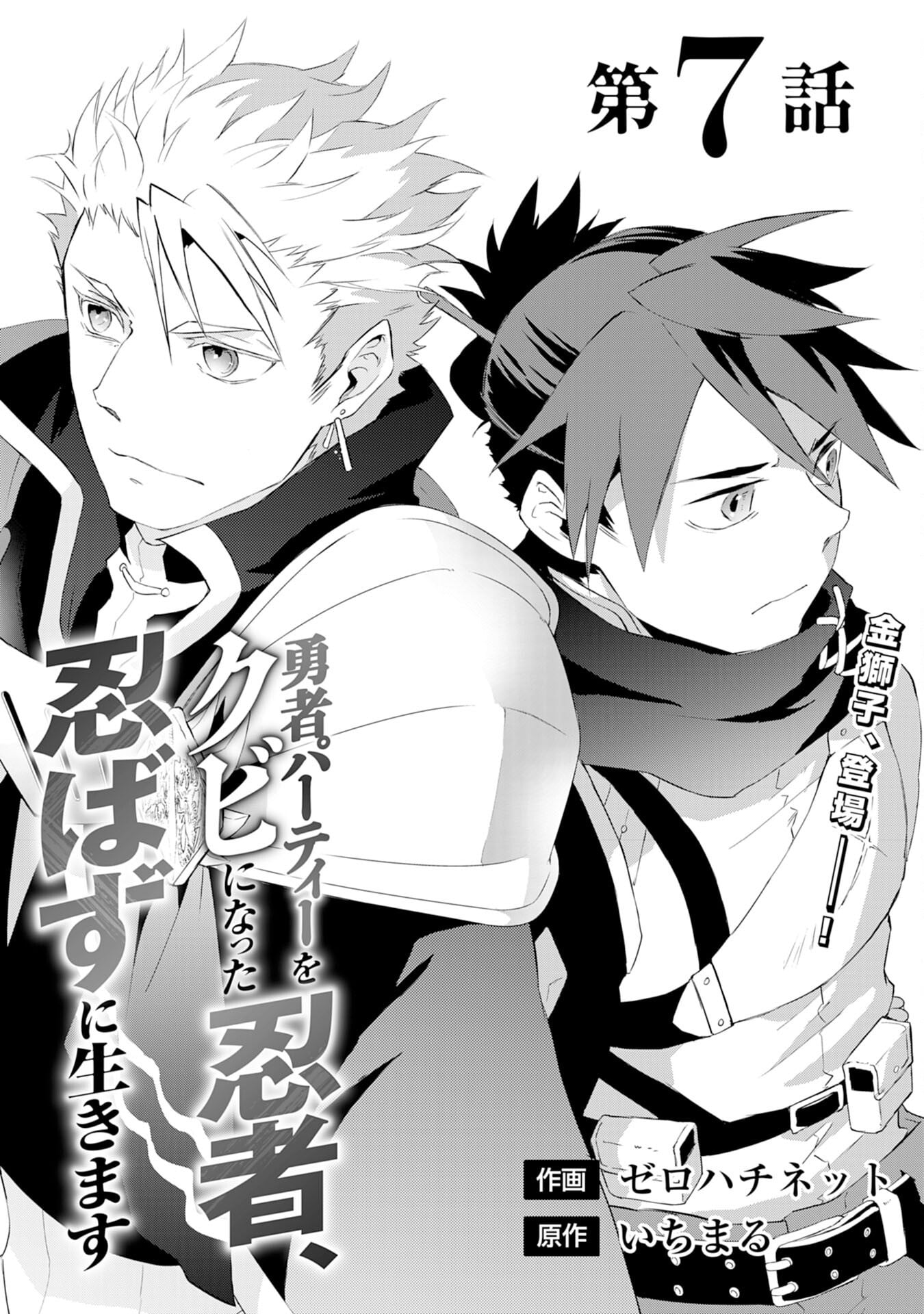 Yuusha Party o Kubi ni Natta Ninja, Shinobazu ni Ikimasu – Chapter 7 – Page 2