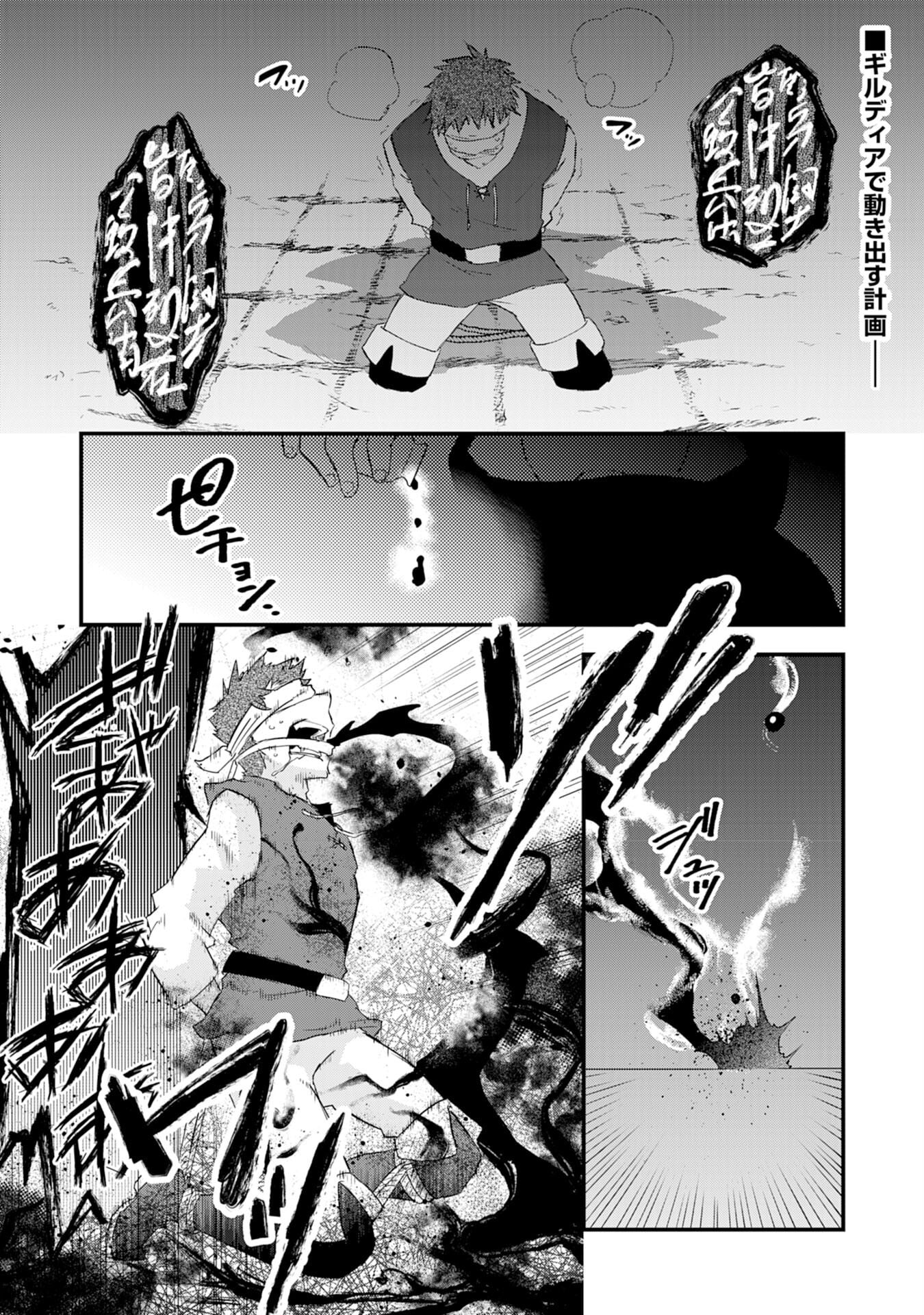 Yuusha Party o Kubi ni Natta Ninja, Shinobazu ni Ikimasu – Chapter 8 – Page 2