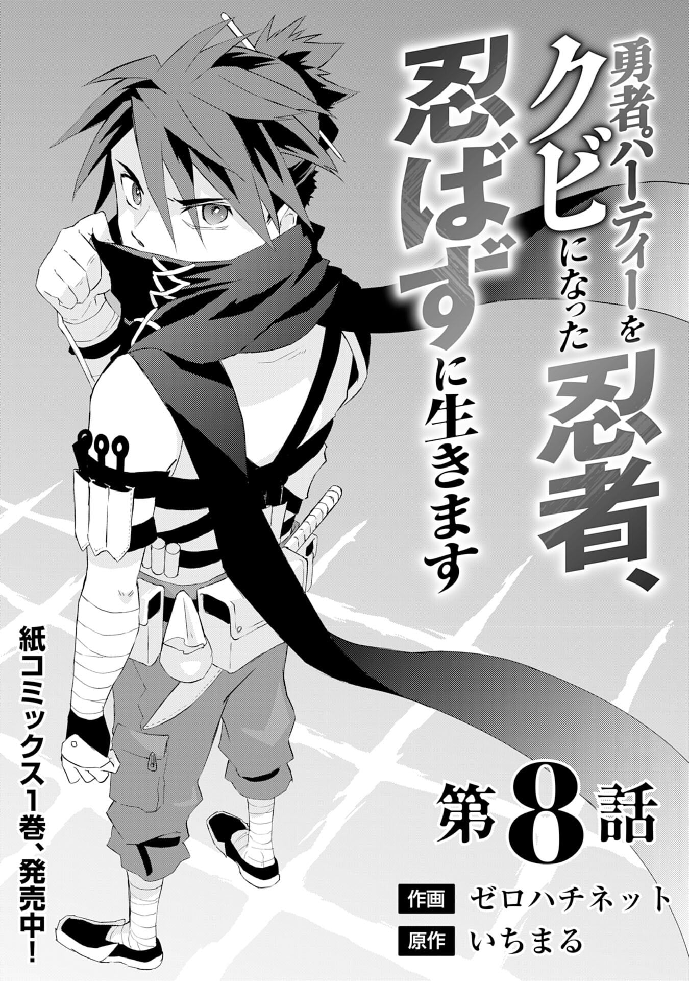 Yuusha Party o Kubi ni Natta Ninja, Shinobazu ni Ikimasu – Chapter 8 – Page 4