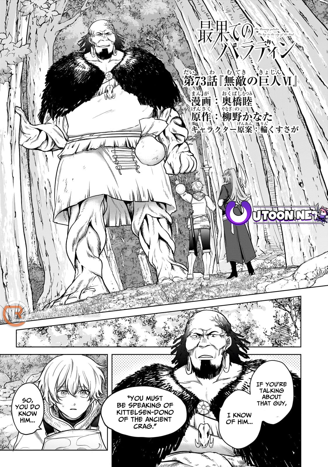 Saihate no Paladin – Chapter 73.1 – Page 3