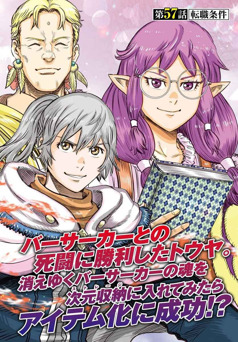 Wise Man Is Summoned to Another World ~The Strongest Items Were Those Less Desired in Inventory~ – Chapter 57.1 – Page 2