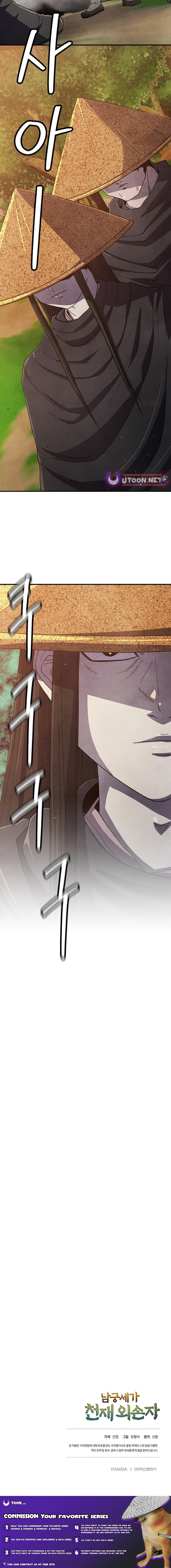 The Genius Grandson of Namgung Clan – Chapter 80 – Page 13