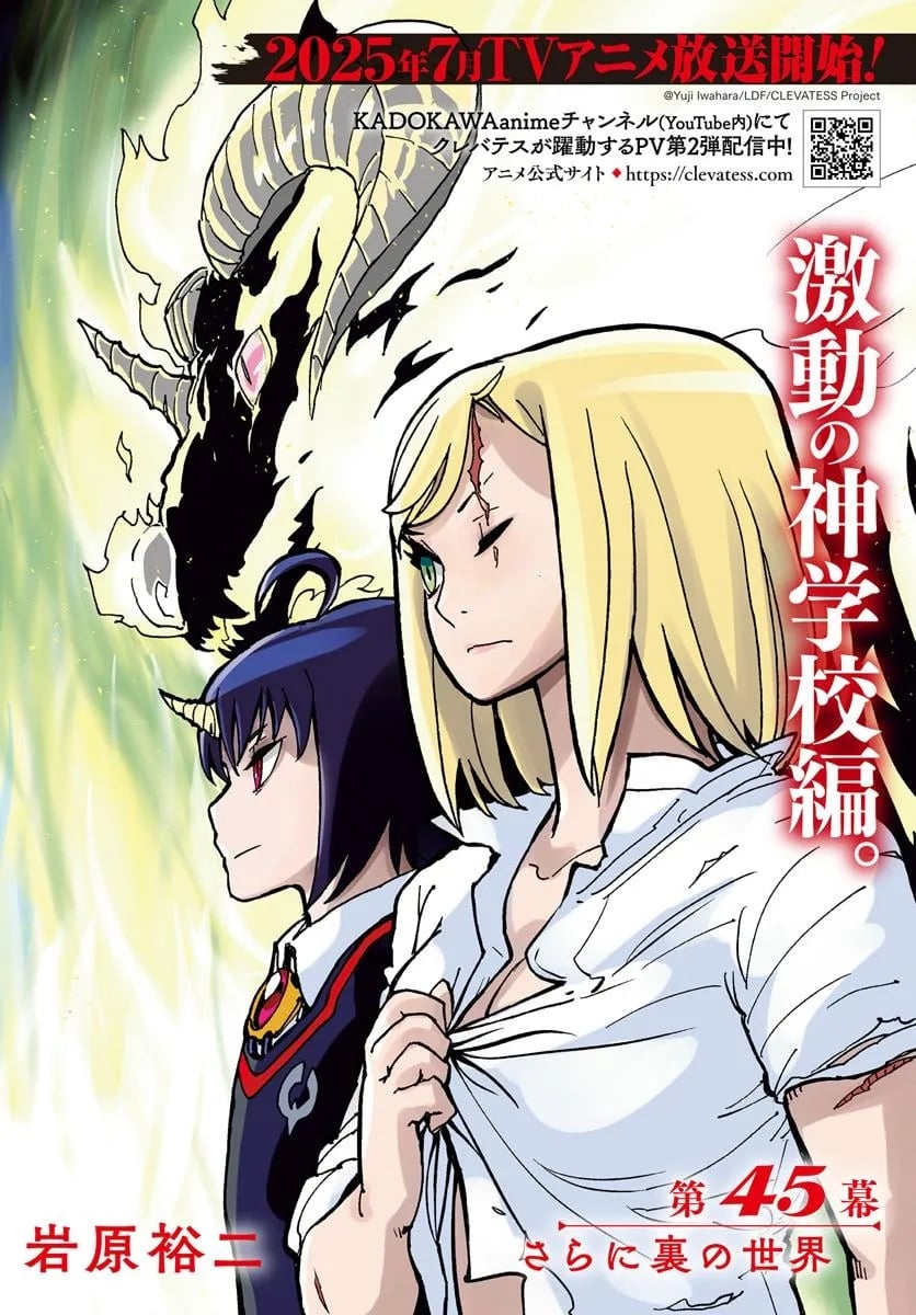 Clevatess: The Devil Beast King, The Baby, & The Corpse Hero – Chapter 45 – Page 4