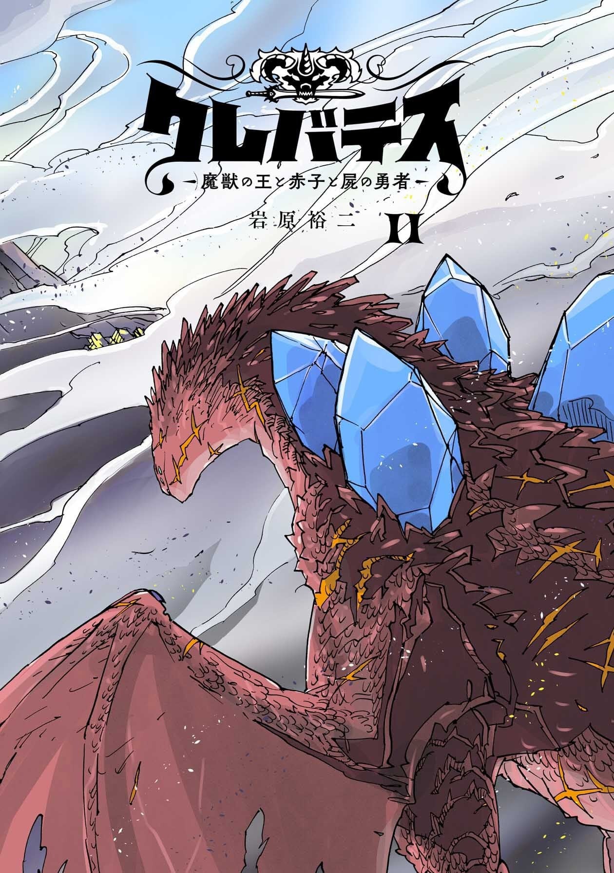 Clevatess: The Devil Beast King, The Baby, & The Corpse Hero – Chapter 55 – Page 2