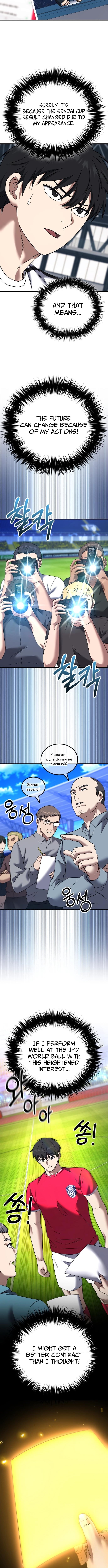 The Genius Midfielder's Pass Is Special – Chapter 27 – Page 9
