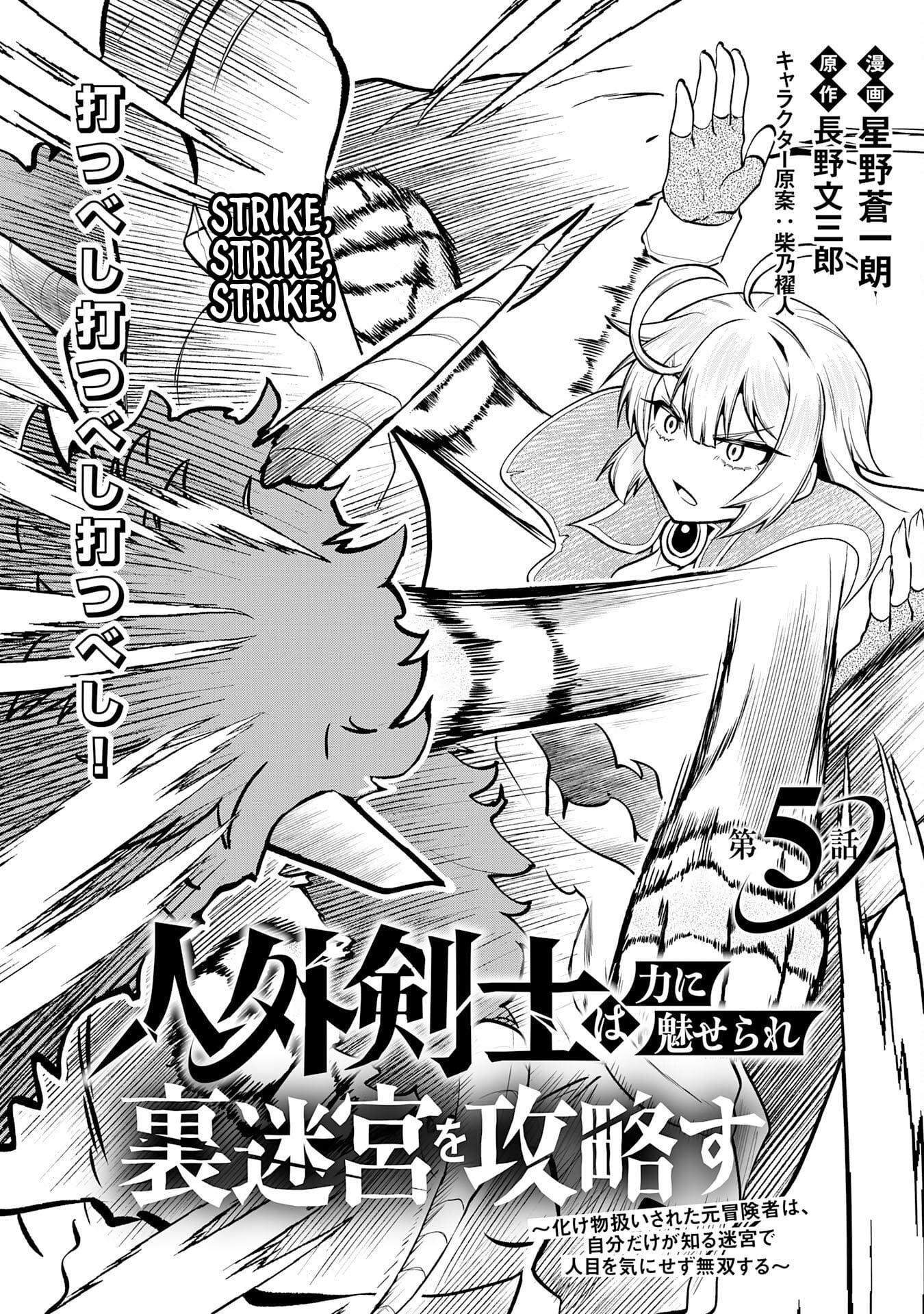 The Outcast Swordsman, Drawn to Power, Masters the Hidden Dungeon: Once Branded a Monster, the Former Adventurer Dominates in a Labyrinth Known Only to Him – Chapter 05 – Page 4
