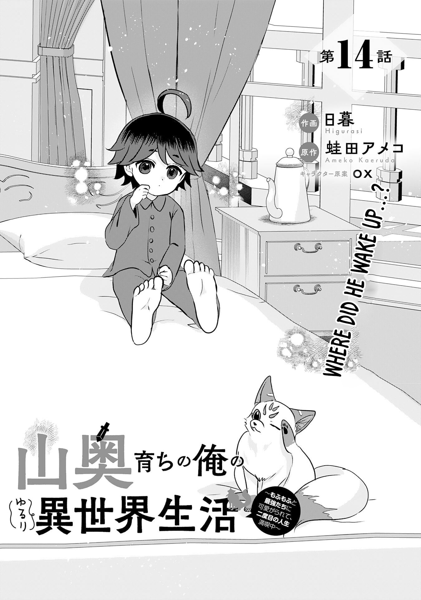 My Easygoing Otherworld Life Raised in the Mountains ~ Pampered by Fluffy and Strongest Beings, Enjoying My Second Life to the Fullest ~ – Chapter 14 – Page 2