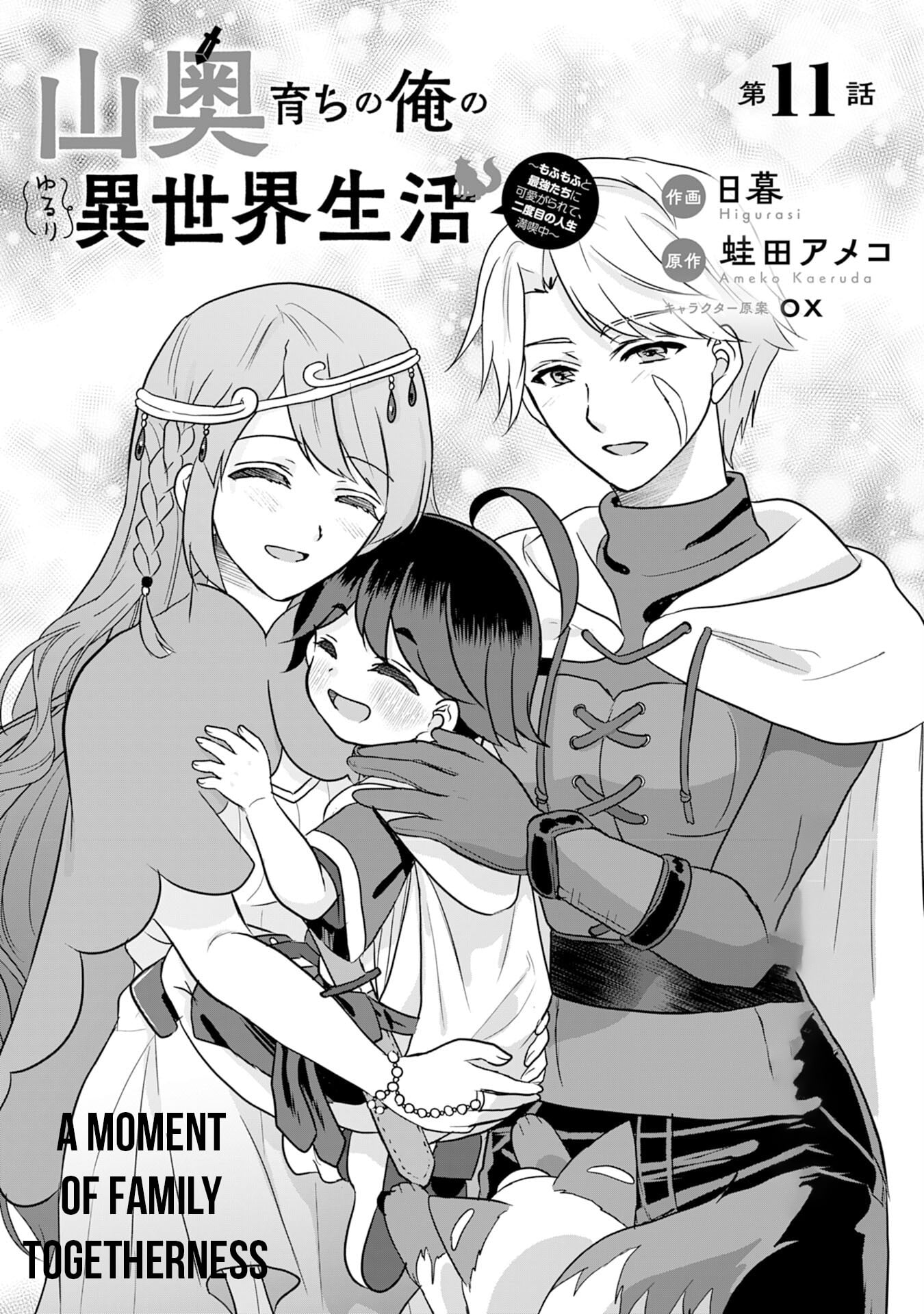 My Easygoing Otherworld Life Raised in the Mountains ~ Pampered by Fluffy and Strongest Beings, Enjoying My Second Life to the Fullest ~ – Chapter 11 – Page 3