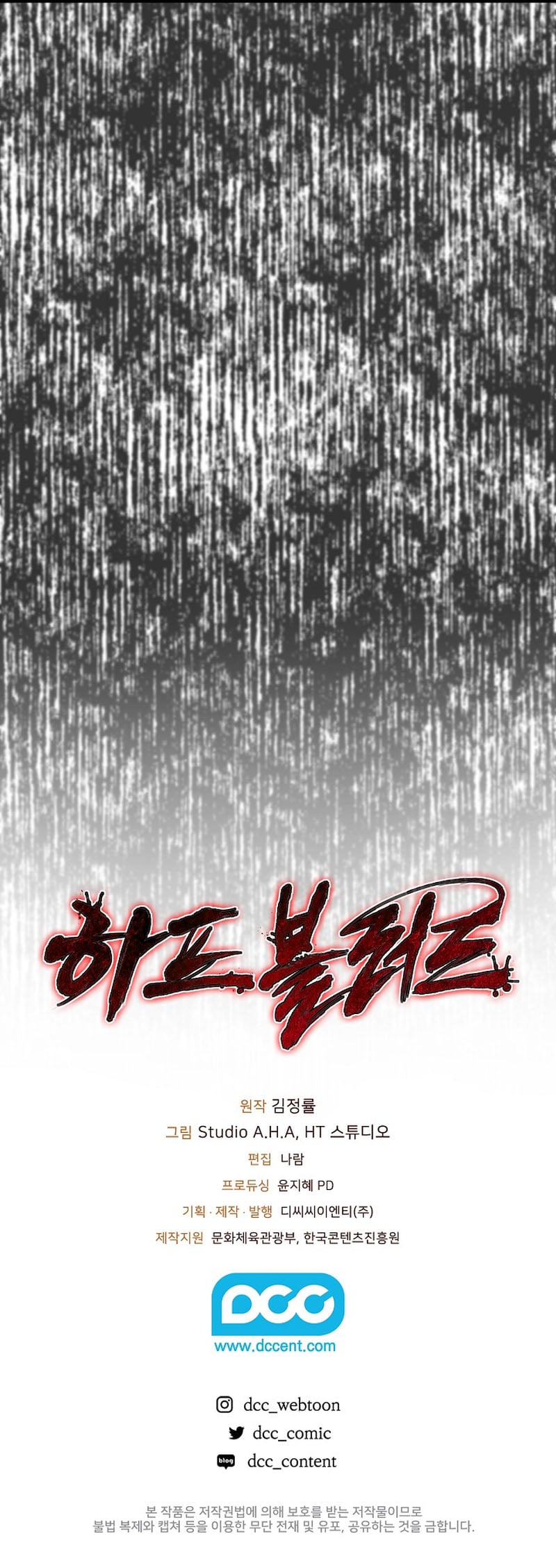 Half-Blood – Chapter 36 – Page 9