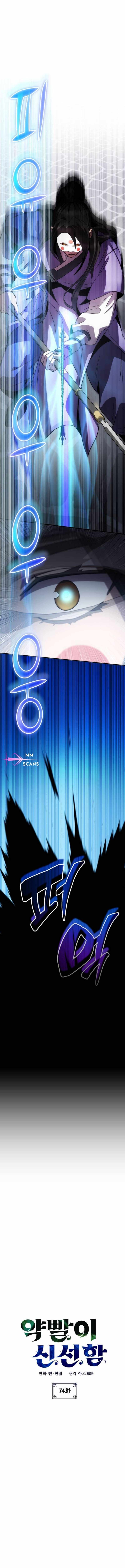 Drug Devourer – Chapter 74 – Page 2