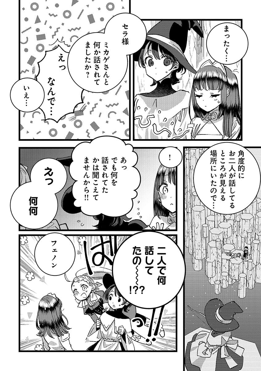 I Am not the Hero.: The Guy who Reigns Supreme in the VR World. - After Reincarnating, He Restarts his Life from Scratch as a Level-1 Jobless Person – Chapter 37.2 – Page 15
