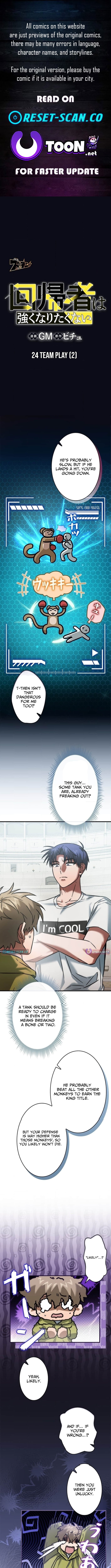 I Gave Up Being Stronger – Chapter 24 – Page 1