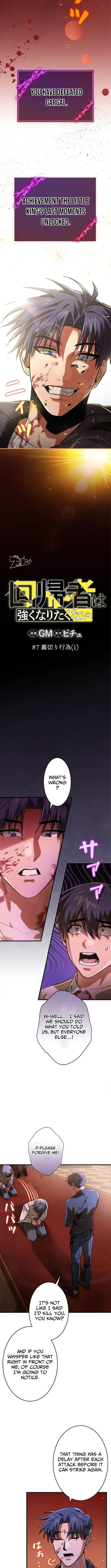 I Gave Up Being Stronger – Chapter 07 – Page 5