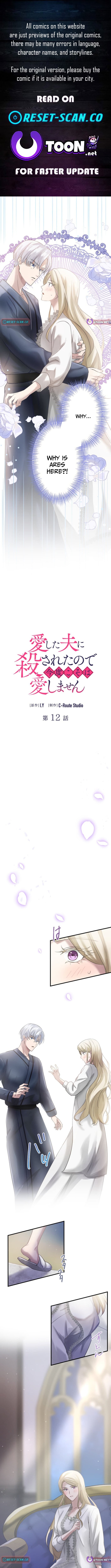 I Was Killed by the Husband I Loved, So This Time I Won't Love Him – Chapter 12 – Page 1