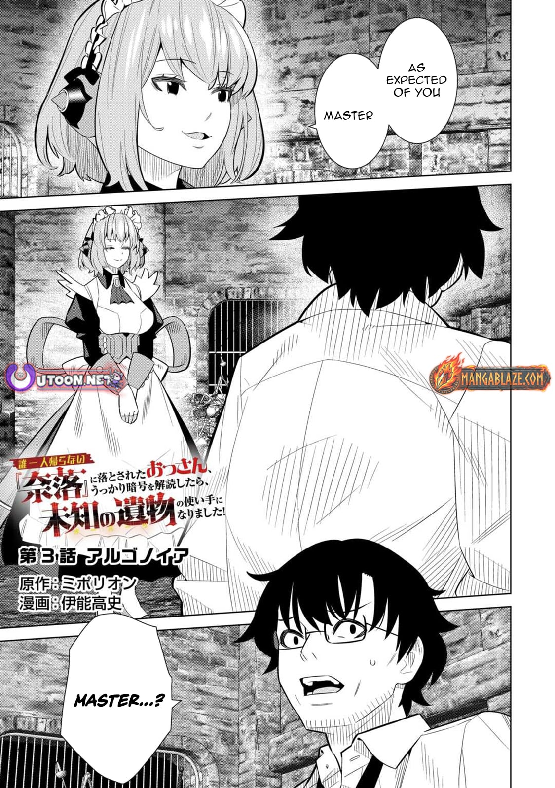 The Middle-Aged Man Cast into the 'Abyss' Where No One Ever Returns Accidentally Deciphers a Code and Becomes the Wielder of an Unknown Relic! – Chapter 03 – Page 2